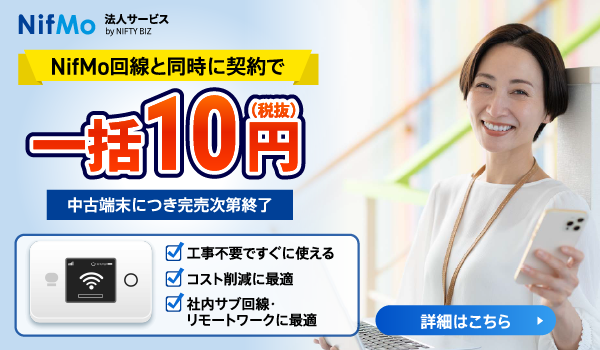 中古端末が10円(税抜)