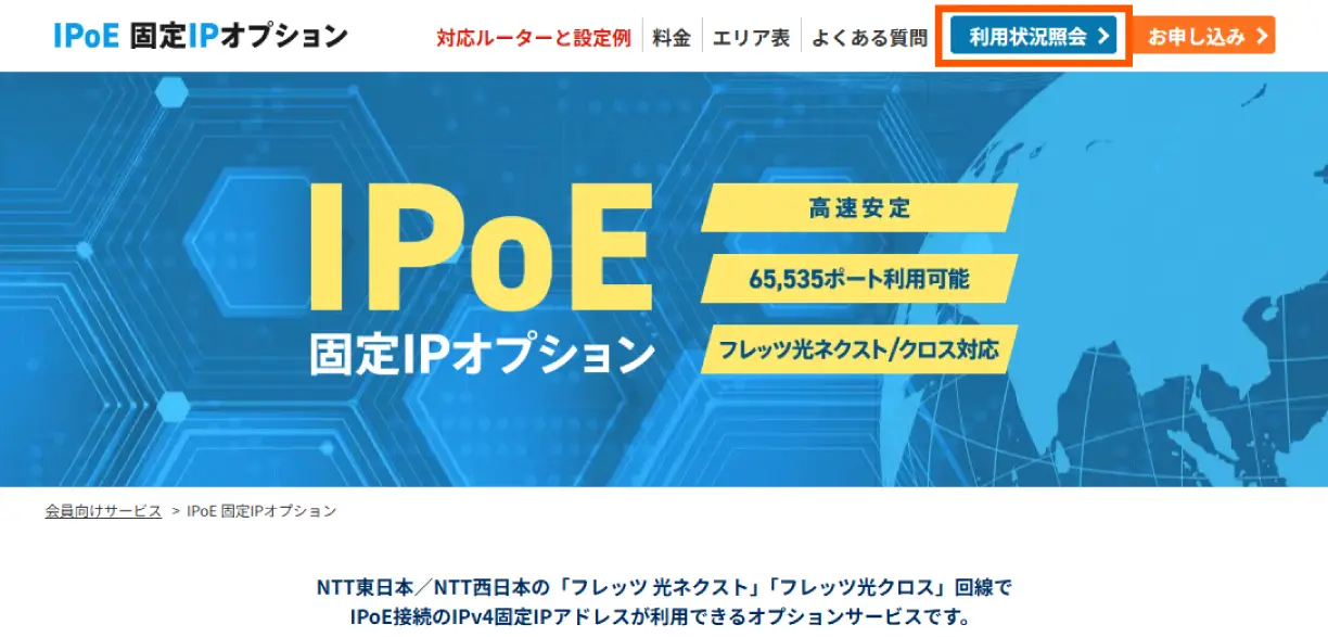 NTTの『開通のご案内』イメージ